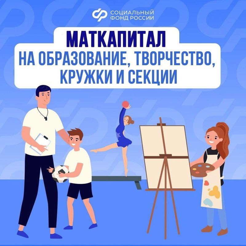 Материнский капитал на образование детей