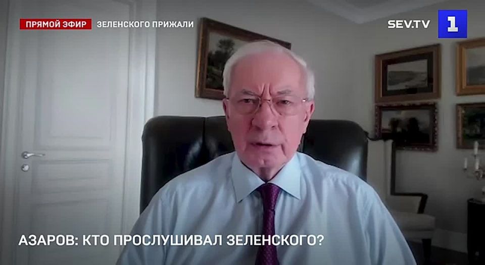 Азаров: кто прослушивал Зеленского?