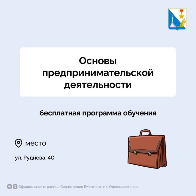 Набор на программу обучения «Основы предпринимательской деятельности»