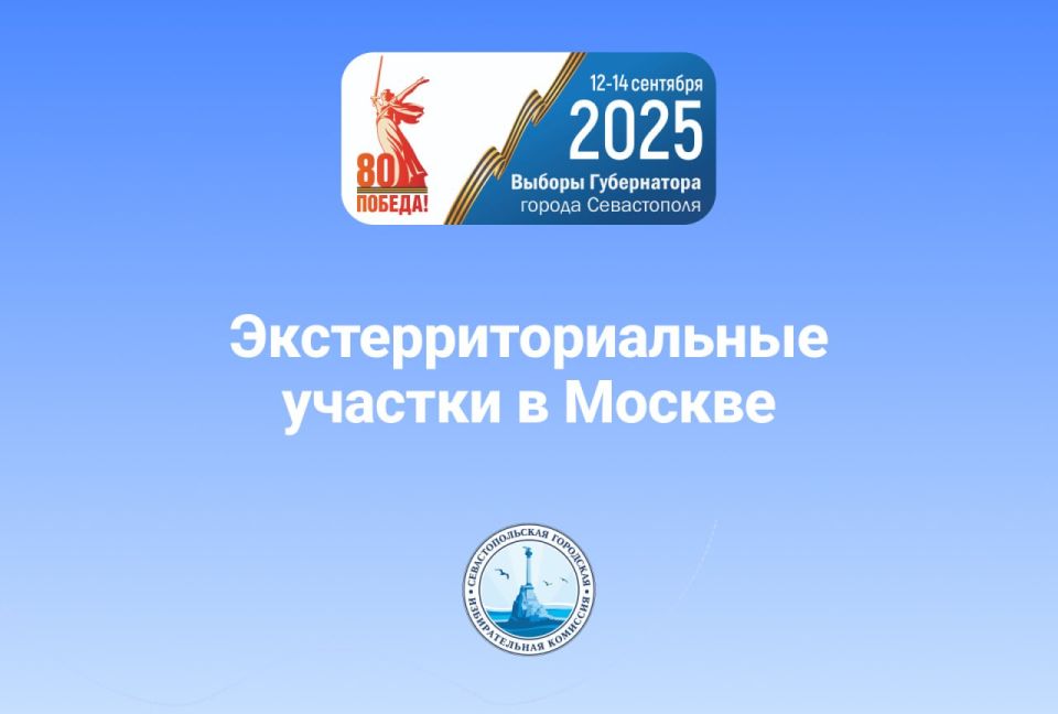Проголосовать на выборах Губернатора города Севастополя можно будет в Москве
