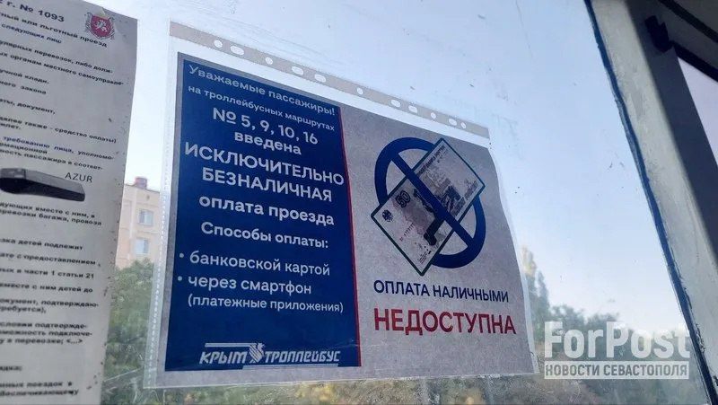 Симферополь полностью переходит на безналичную оплату проезда