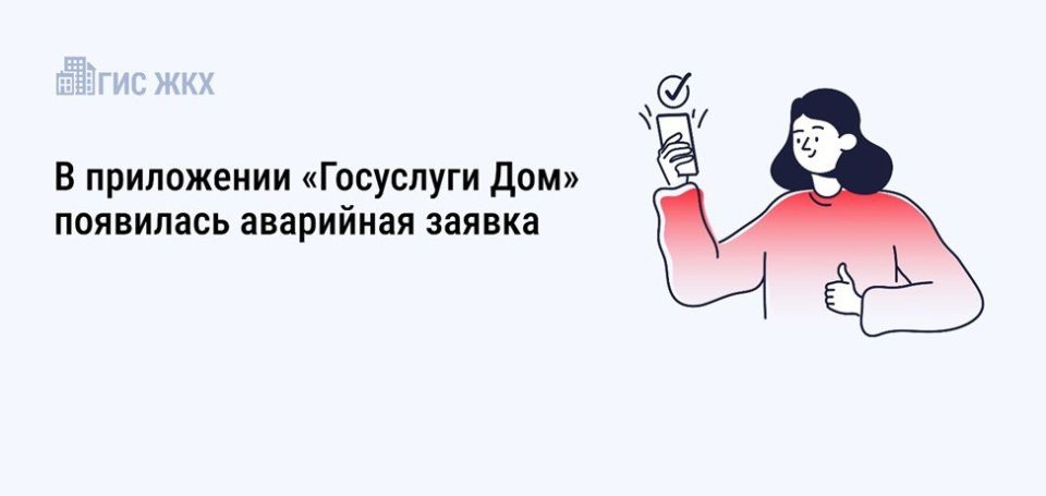Новинка в приложении «Госуслуги Дом»