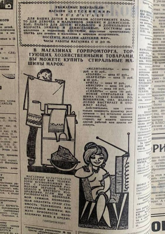 Раздел объявлений и рекламы на страницах газеты «Слава Севастополя», 1953 год