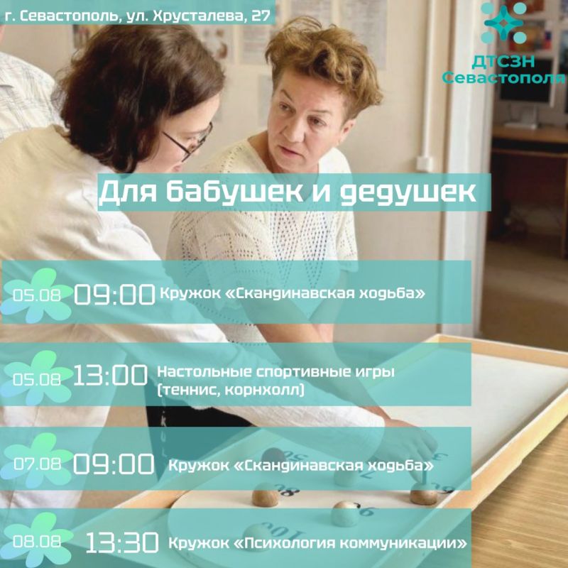 Заботимся о старшем поколении