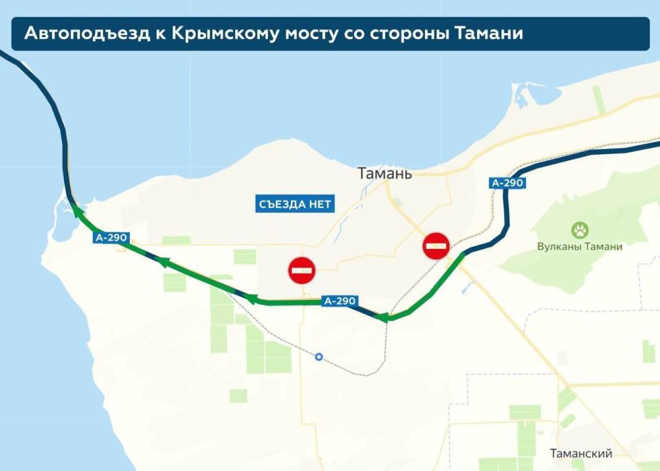 Вниманию водителей. Движение на Крымский мост со стороны Тамани разрешено исключительно по федеральной автодороге А-290