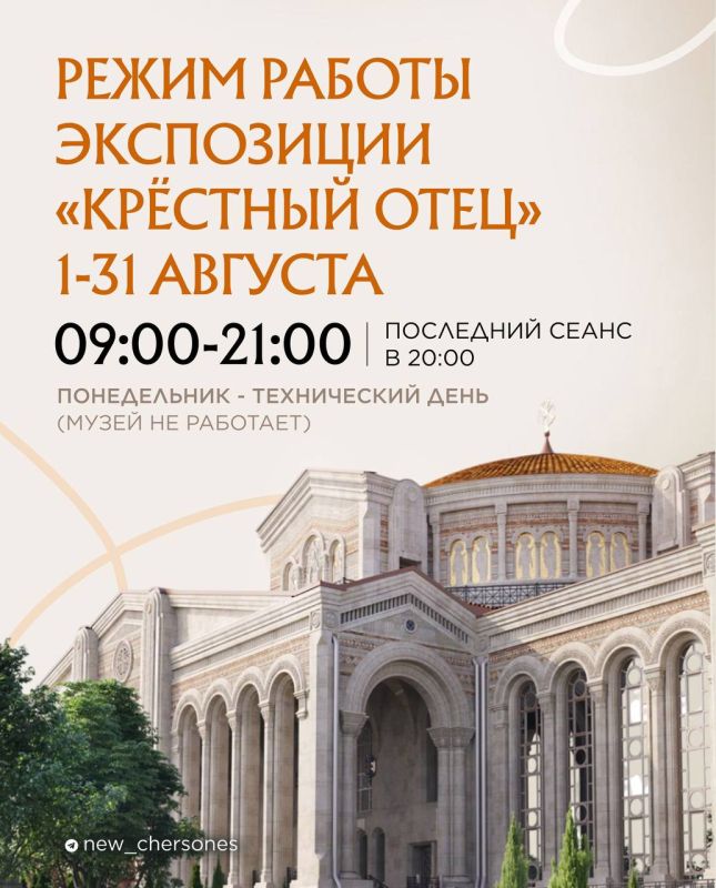 Изменение графика работы Музея Крыма и Новороссии и экспозиции «Крестный отец» Изменение графика работы Музея Крыма и Новороссии и экспозиции «Крестный отец»