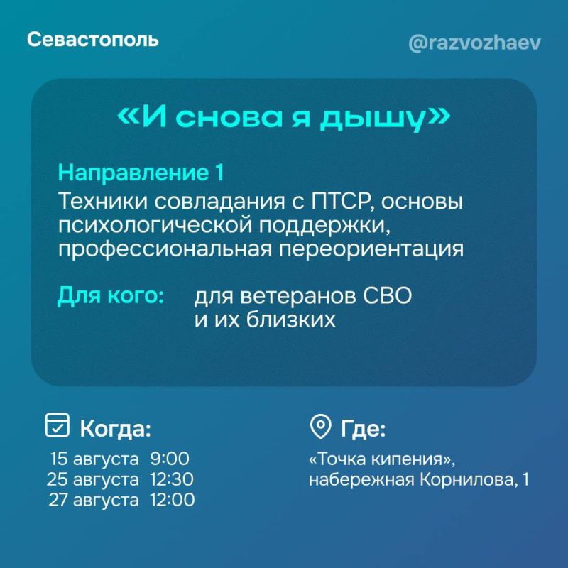 Михаил Развожаев: Психологи Севастопольского государственного университета приглашают жителей города на цикл бесплатных мероприятий в августе Михаил Развожаев: Психологи Севастопольского государственного университета приглашают жителей города на цикл бесплатных мероприятий в августе
