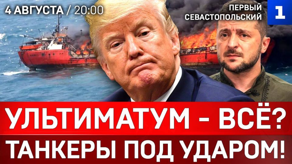 Ультиматум – всё? | Танкеры под ударом! | Индия против Трампа