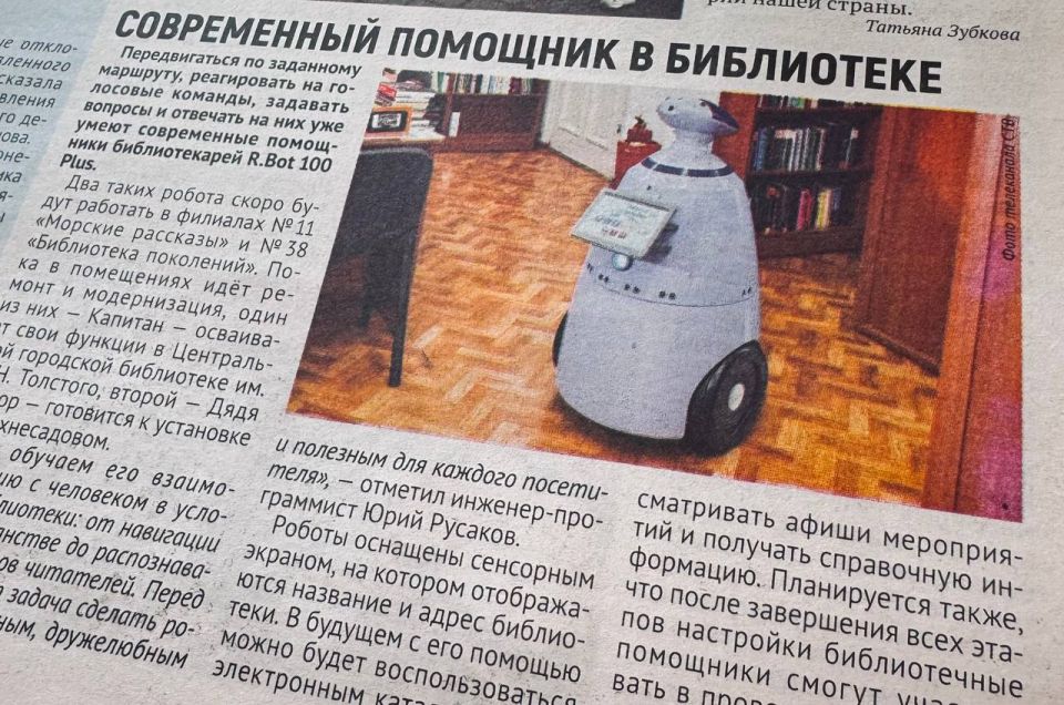 Современный помощник в библиотеке