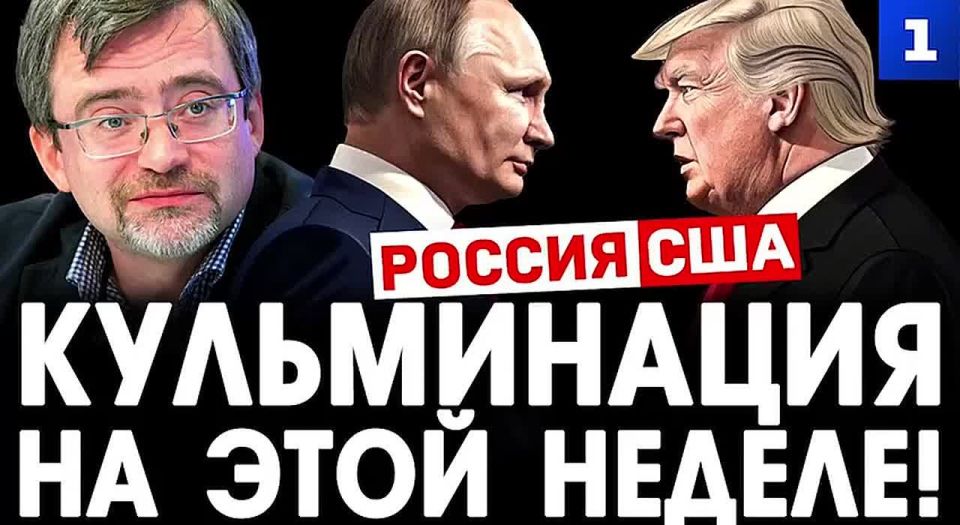 Фёдоров: Россия – США. Кульминация на этой неделе!