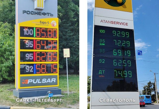 #Нам_пишут. Цены на топливо в Петербурге и Севастополе