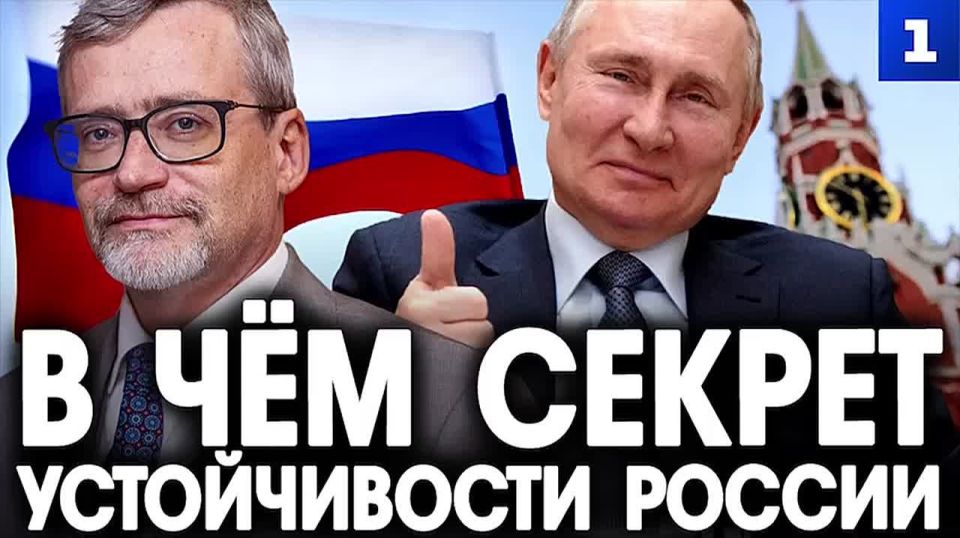 Фёдоров: в чём секрет устойчивости России