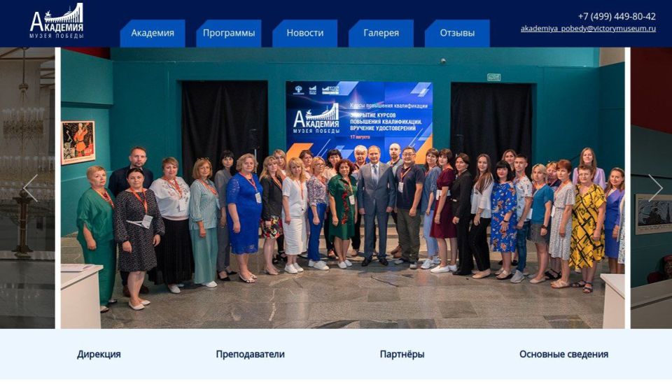 Академия Музея Победы приглашает экскурсоводов пройти курс повышения квалификации «Традиции и инновации в экскурсионной деятельности»