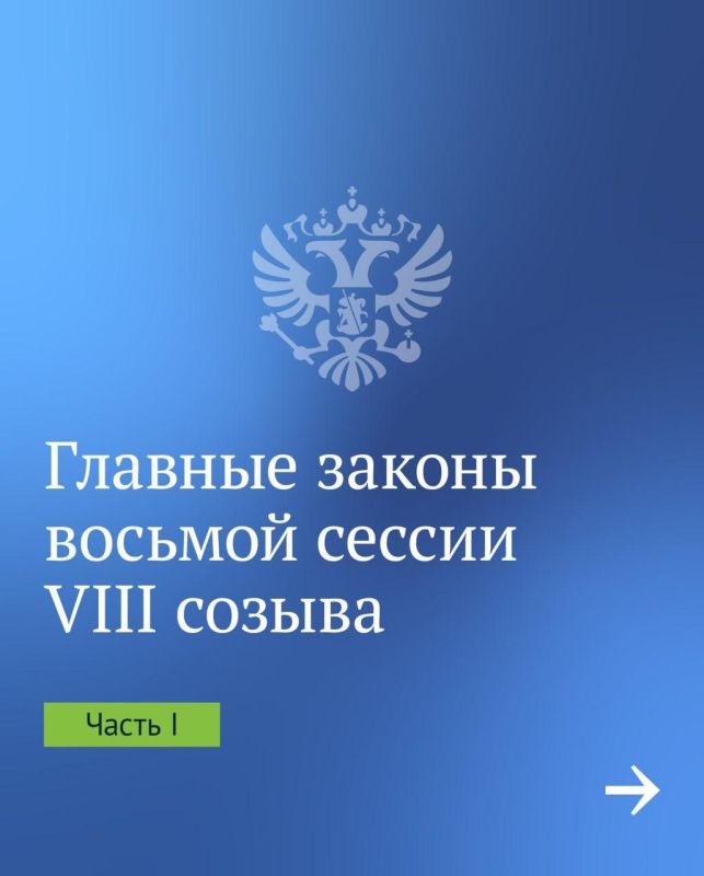 Татьяна Лобач: Главные законы восьмой сессии VIII созыва: