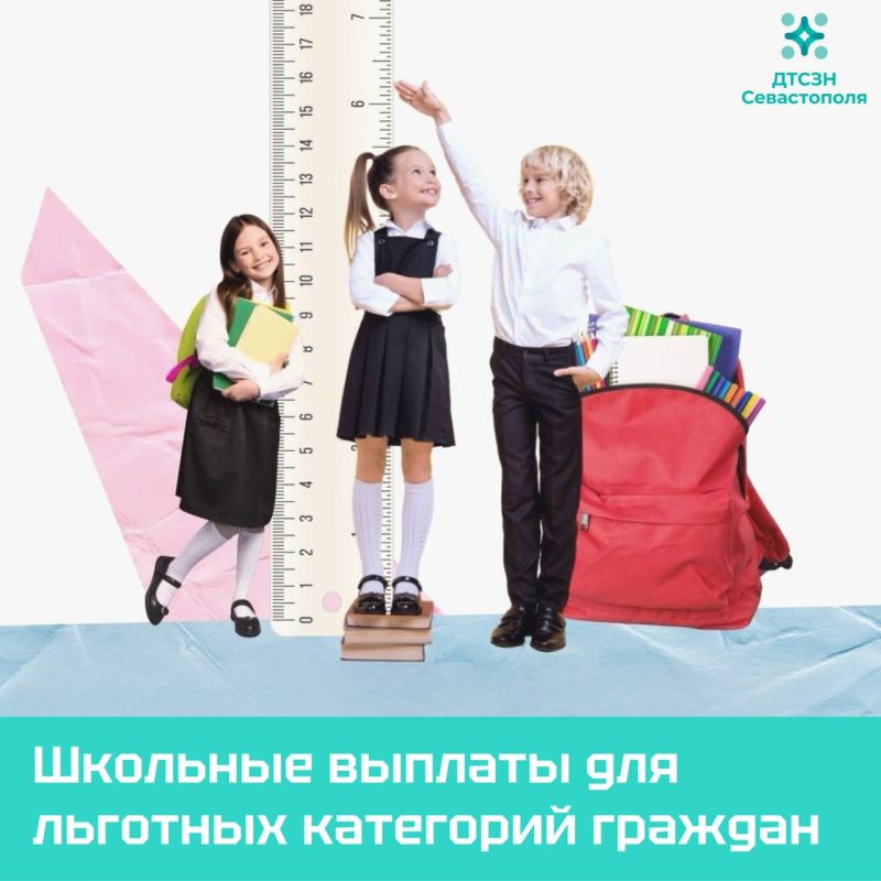 С 15 августа начнется прием заявлений на школьные выплаты