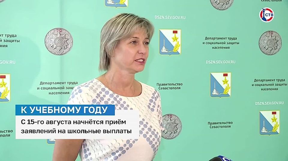 В Севастополе с 15 августа начнётся приём заявлений на школьные выплаты