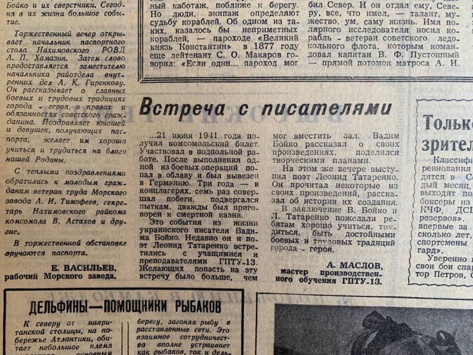Вырезка из газеты «Слава Севастополя» о встрече учащихся с советскими писателями