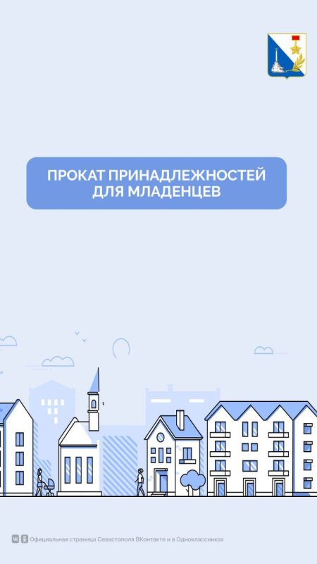 В этом году в Севастополе появится специализированный многофункциональный центр для семей с детьми