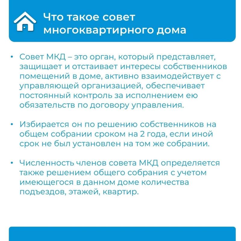 Избрание председателя и совета многоквартирного дома - это обязанность собственников!