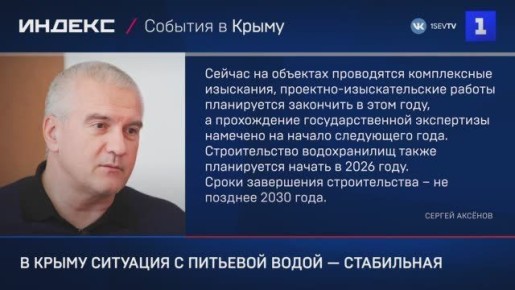 В Крыму ситуация с питьевым водоснабжением остаётся стабильной – Аксёнов