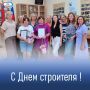 Водоканал: Поздравляем коллег и всех, кто связан со строительной отраслью, с профессиональным праздником!