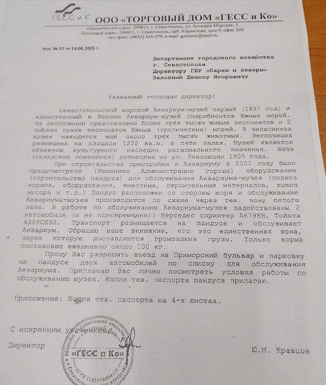 Севастопольский «Аквариум» взяли в транспортную «блокаду»