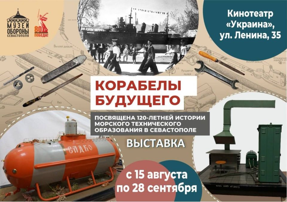 Музей обороны Севастополя приглашает на открытие выставки