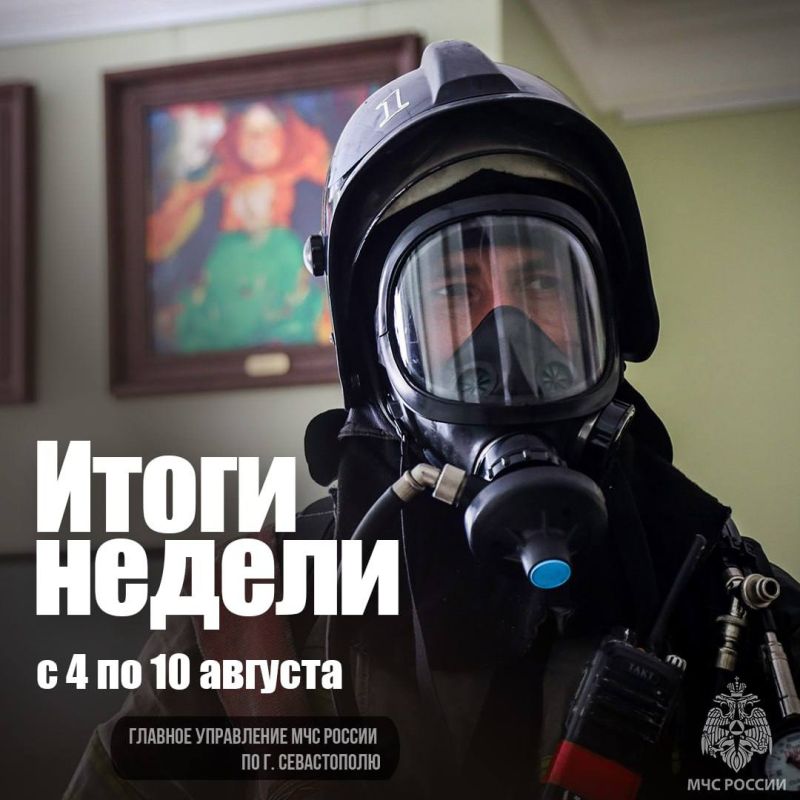За прошедшую неделю сотрудники ГУ МЧС Севастополя: