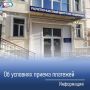 Водоканал: Об условиях приема платежей за водоснабжение и водоотведение