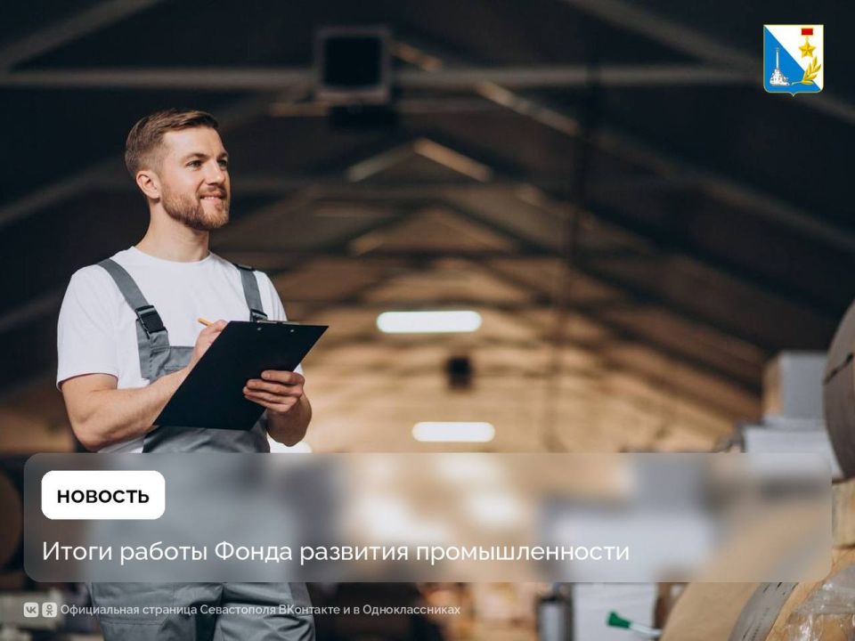 Подвели итоги работы Фонда развития промышленности