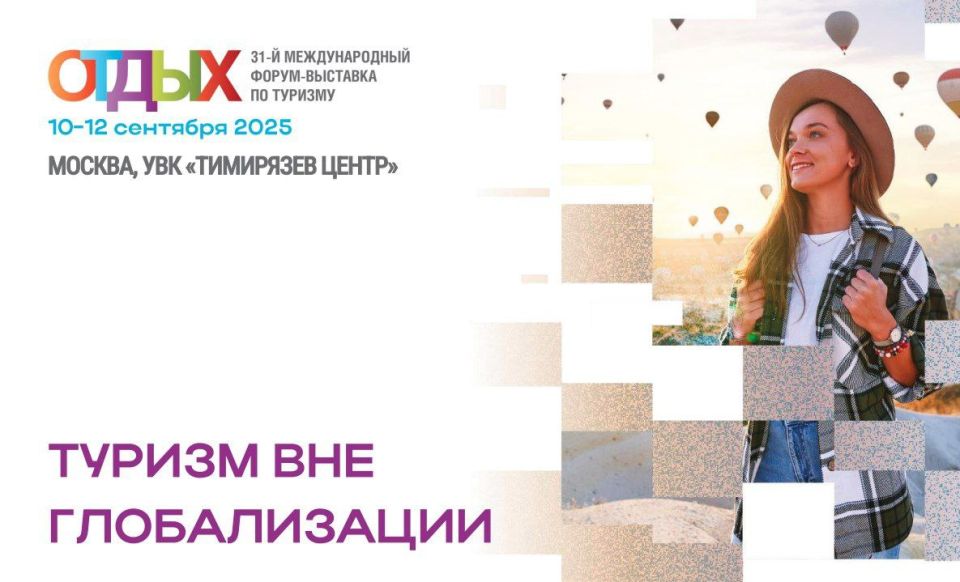 31-� ������������� ��������-����� �� ������� "OT��� Leisure 2025" ������� � 10 �� 12 �������� 2025 ���� � ������!