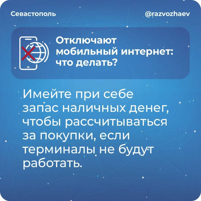 Михаил Развожаев: Уважаемые севастопольцы! Мы все уже давно привыкли к тому, что во время воздушных тревог и угроз атак ВСУ из соображений безопасности в городе бывают ограничения мобильного интернета и других видов связи Михаил Развожаев: Уважаемые севастопольцы! Мы все уже давно привыкли к тому, что во время воздушных тревог и угроз атак ВСУ из соображений безопасности в городе бывают ограничения мобильного интернета и других видов связи