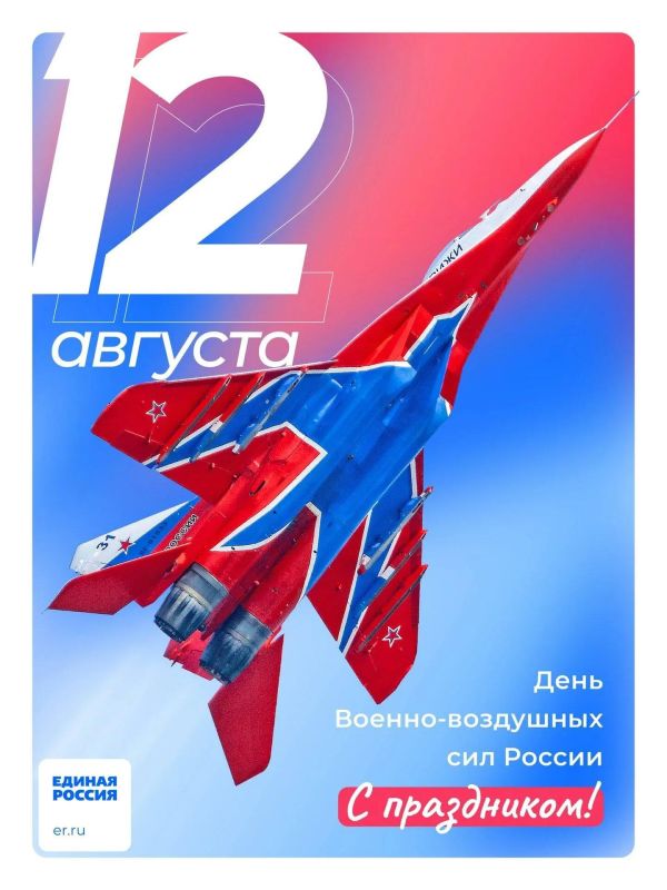 Татьяна Лобач: 12 августа в России отмечается День Военно-воздушных сил