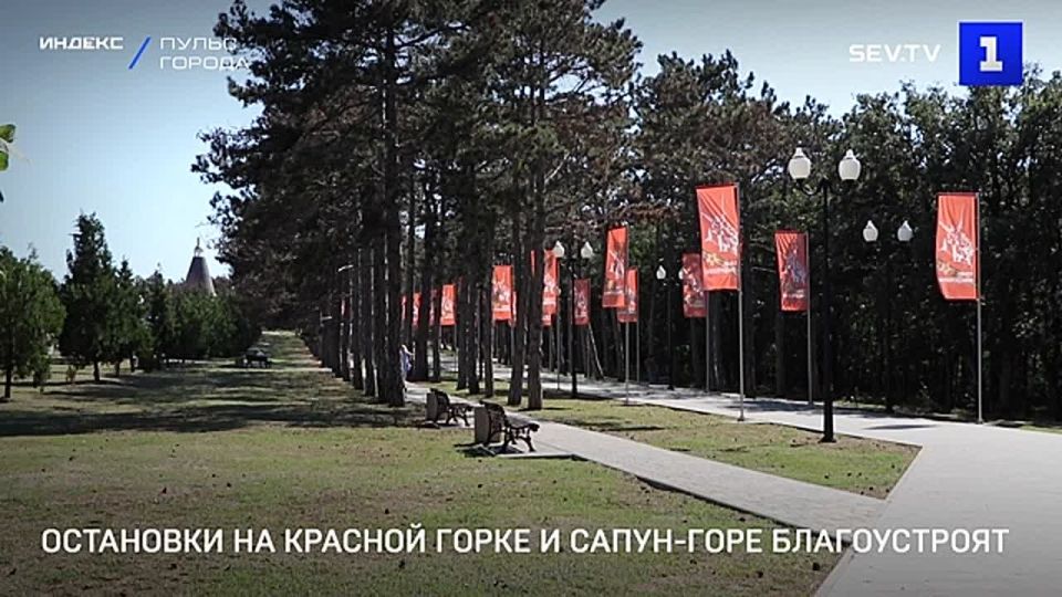 Остановки на Красной горке и Сапун-горе благоустроят