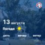 Доброе утро, севастопольцы! Сегодня ожидается ясная погода