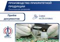 Льготное финансирование для производителей приоритетной промышленной продукции