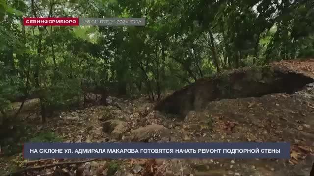 На обвалоопасном склоне возле домов №11 и №13 на ул. Адмирала Макарова начали работы