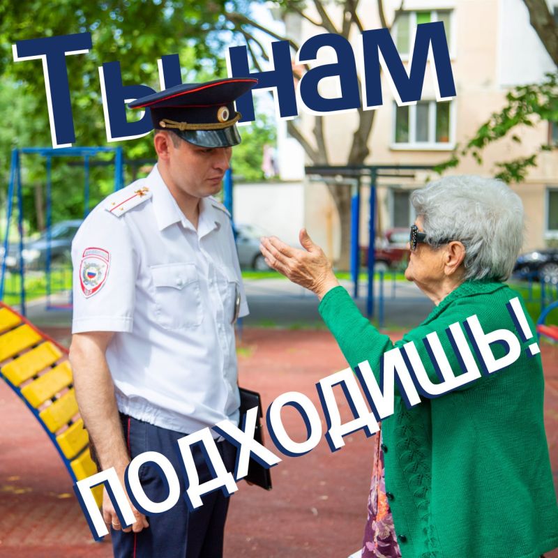 Общение с людьми – твоё призвание, а желание помочь – у тебя в сердце? Присоединяйся к участковым уполномоченным полиции Севастополя!