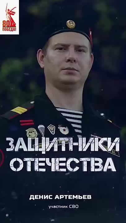 Участник СВО Денис Артемьев: о боевых задачах и ценности счастливых моментов