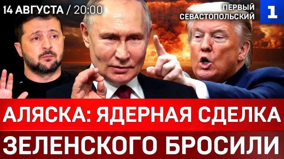Аляска: Ядерная сделка | Зеленского бросили | Атака Ростова и Белгорода