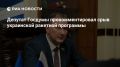 Дмитрий Белик: Срыв ракетной программы Украины— это упреждающий удар