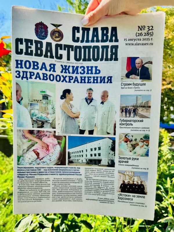 Читайте новый выпуск «Славы Севастополя»