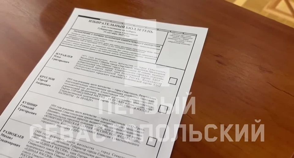 Севгоризбирком утвердил текст избирательного бюллетеня для голосования на выборах Губернатора города, назначенных на 14 сентября 2025 года