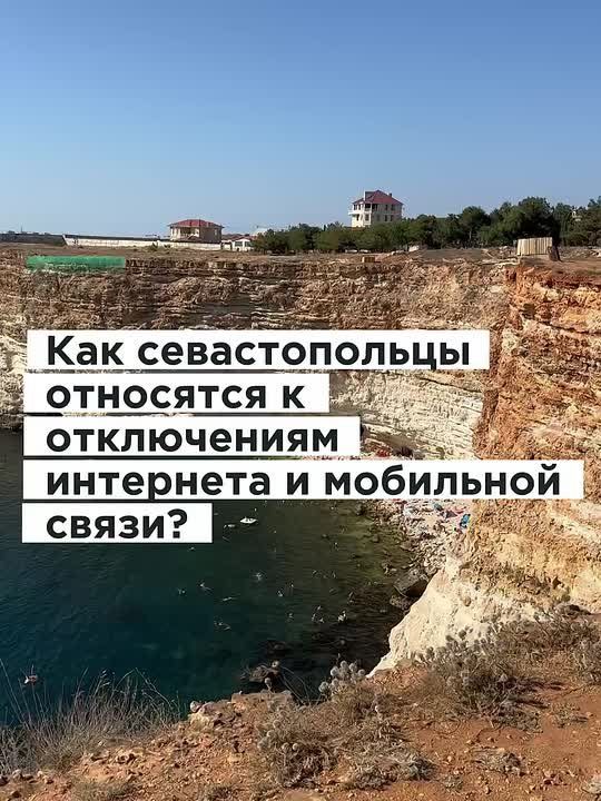 Город говорит: севастопольцы об отключениях интернета
