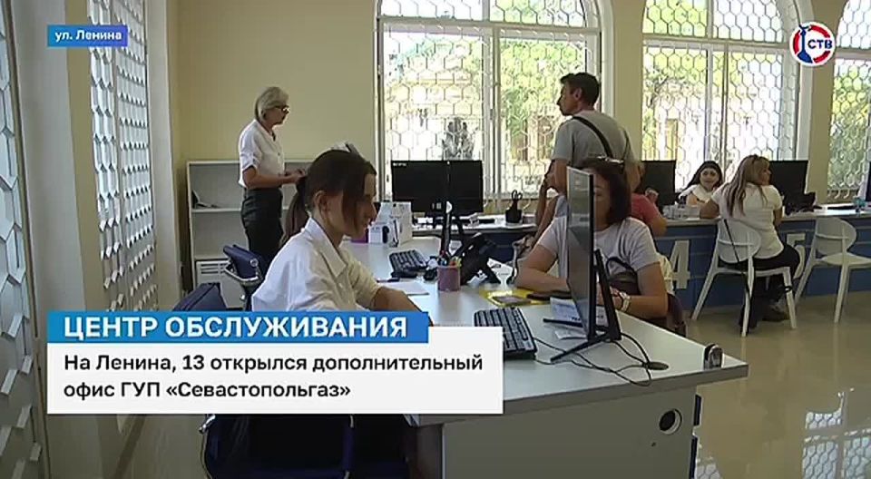В Севастополе начал работу третий дополнительный офис государственного унитарного предприятия «Севастопольгаз»