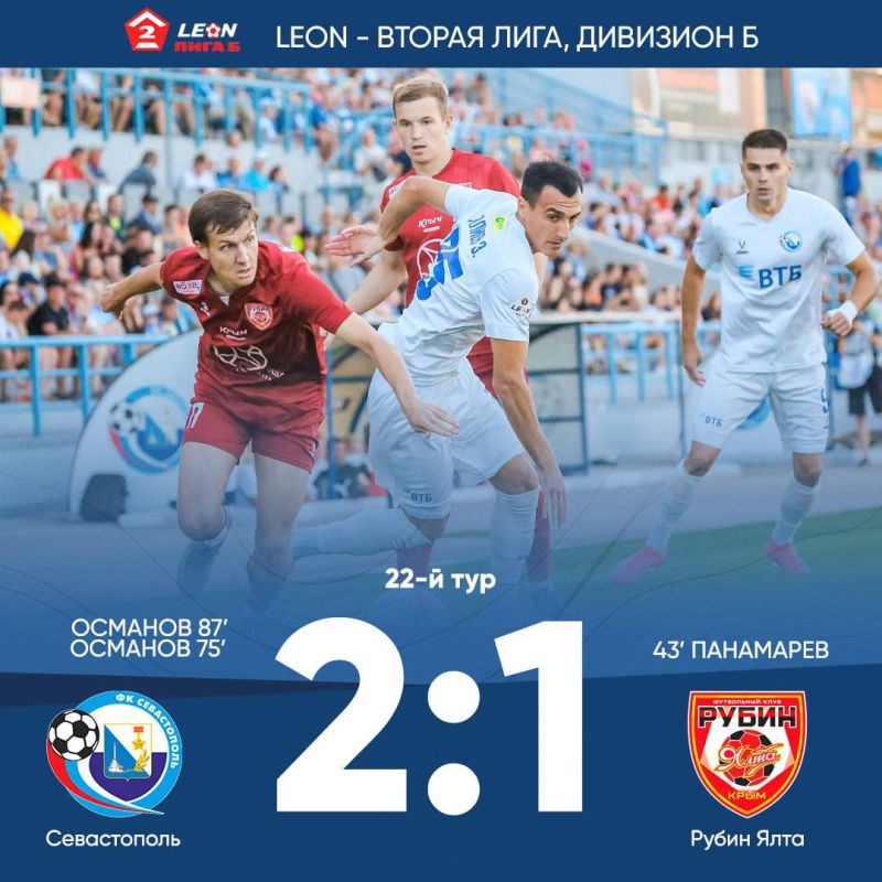 Сегодняшний матч завершился победой «Севастополя» со счетом 2:1