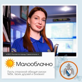 Доброе утро, Севастополь!. По данным гидрометцентра, 16 августа в Севастополе будет малооблачно
