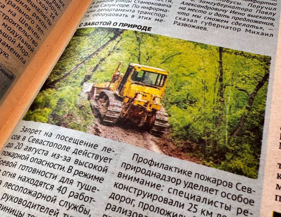 С заботой о природе. В Севастополе сохраняется особый противопожарный режим