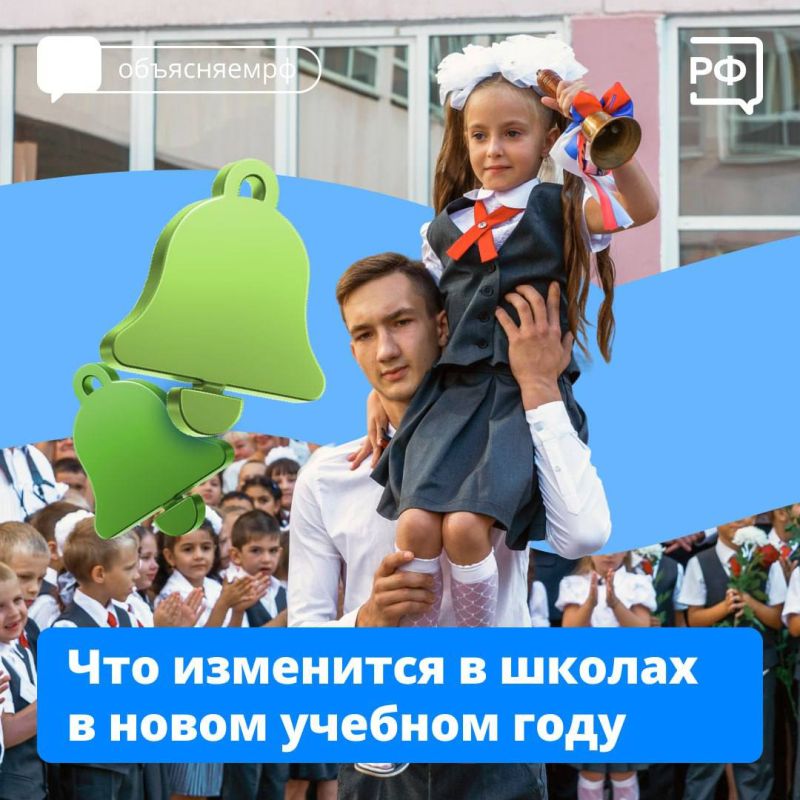 В новом учебном году — новые правила!