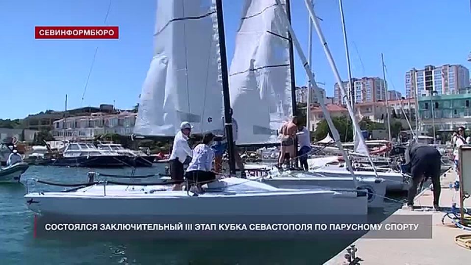 Финальный III этап кубка города по парусному спорту состоялся в Севастополе